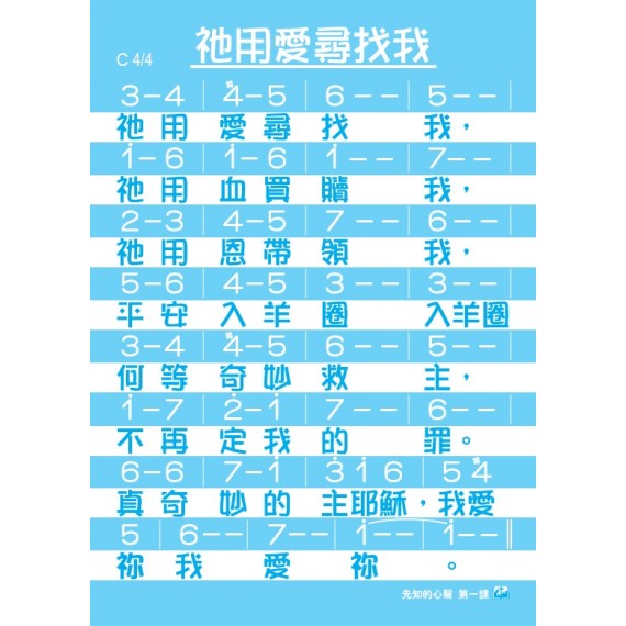 先知的心聲-詩歌掛 3-5月道光